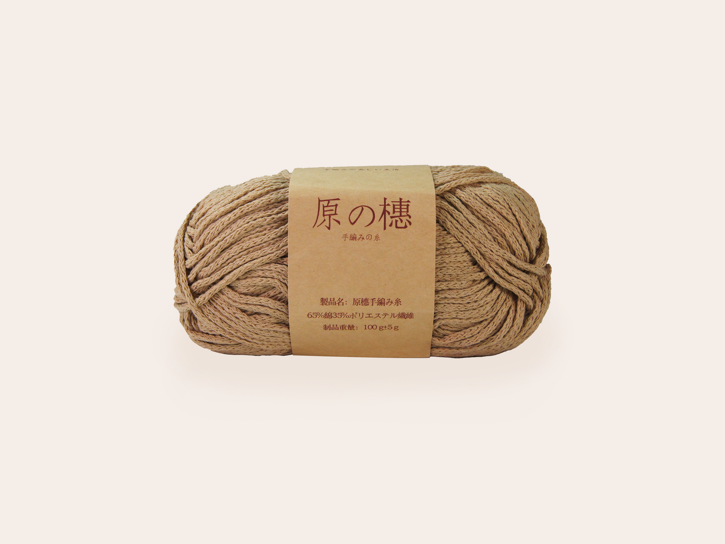 原の穗コットン 2mm 100g 4個入り