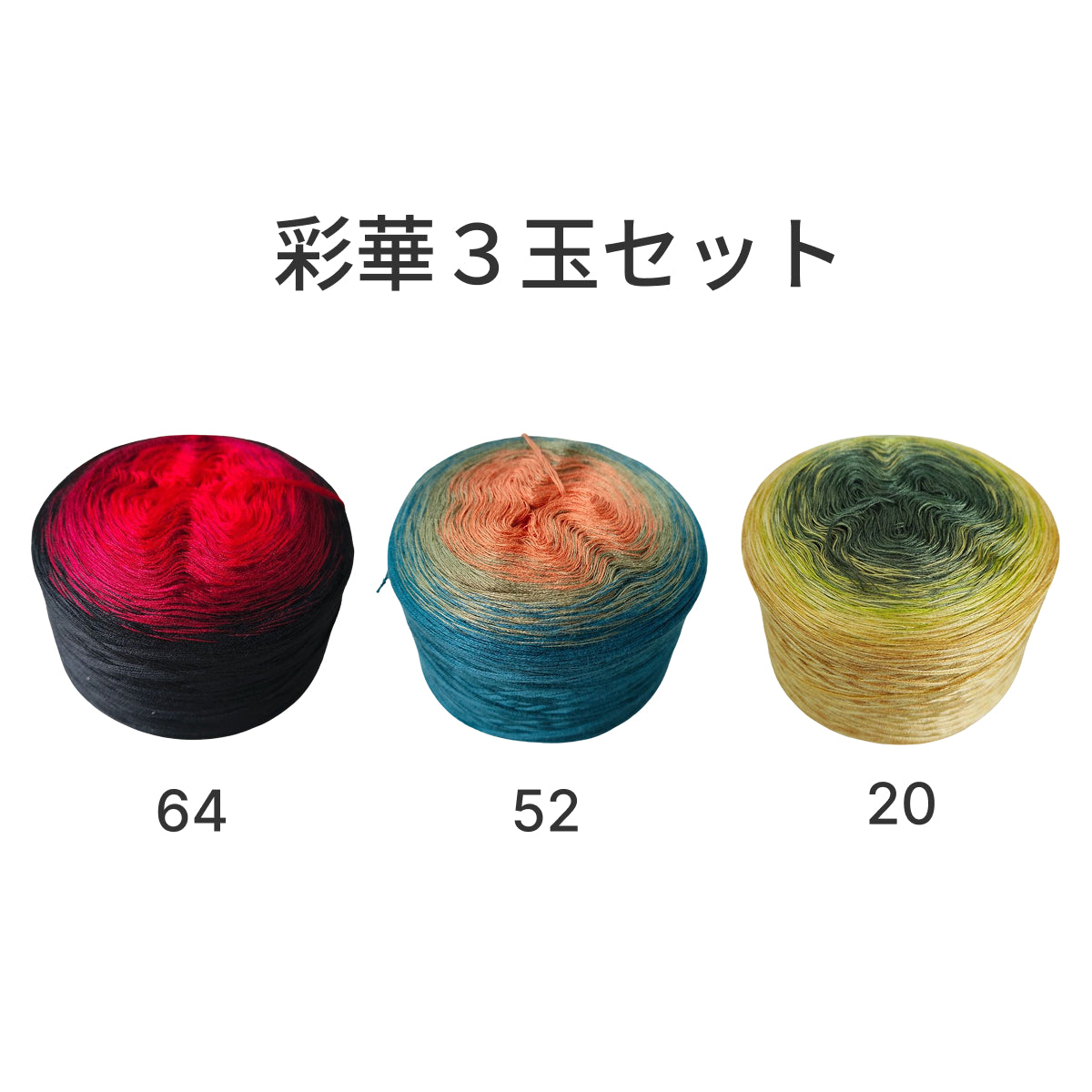 【シルケット加工・綿100%】Joyful Cake Yarn(ジョイフルケーキヤーン)300g|ロングピッチ段染め・韓国風|夏用ウェア・ショール・ブランケットに最適|全36色|電子版 ショール編みレシピ プレゼント!