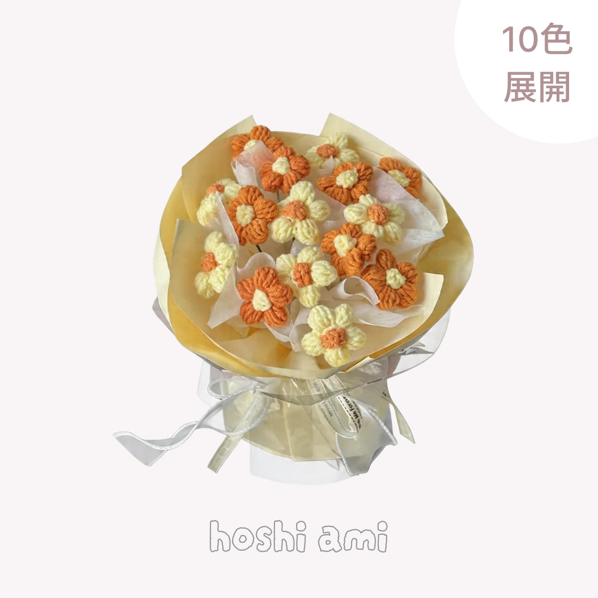 完成品】ずっと咲き続ける 毛糸の花束（ニットブーケ）｜枯れない