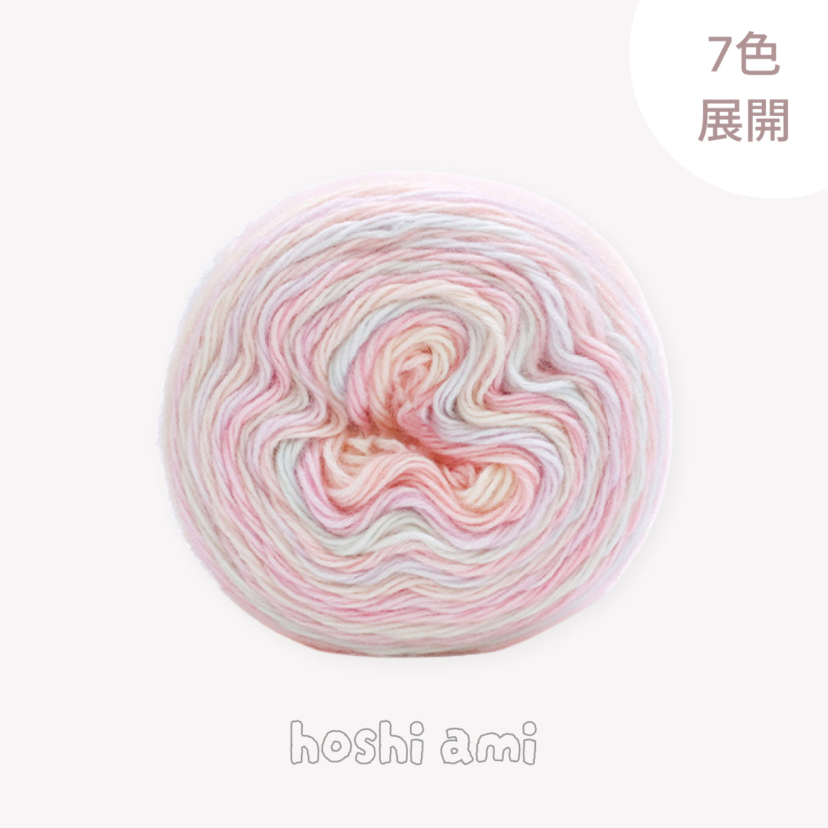Bloom（ブルーム）150g｜ロングピッチ段染め毛糸｜ショール・ウェア