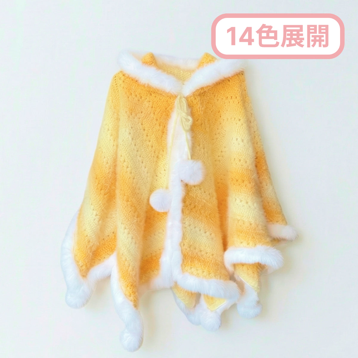 手編みキット】星ポンチョ｜ロングファーヤーンで編む話題のスター