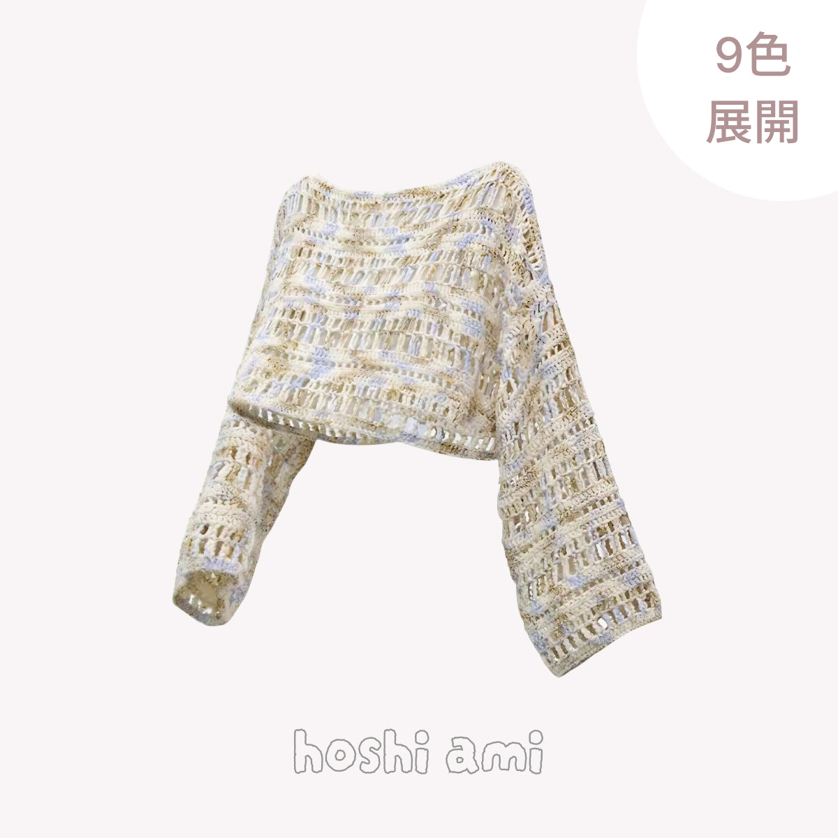 手編みキット】Monet Lacy Knit（モネ レーシーニット）｜透かしニット
