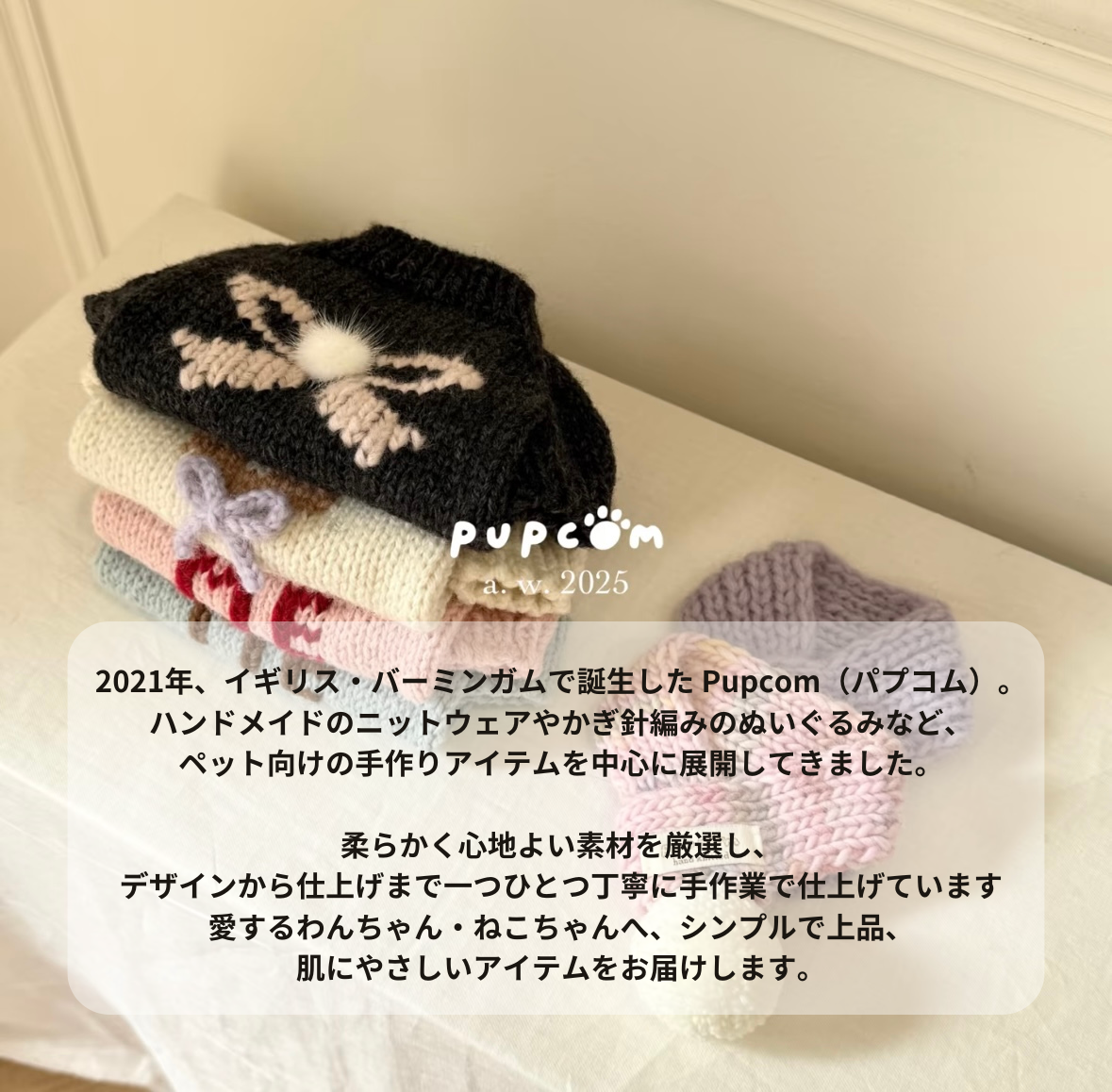 ほしあみ × 英国ブランド Pupcom コラボ ペットマフラー 「Baby Alpaca」 手編みニット 犬 猫 アクセサリー ハンドメイド 冬用 ギフト向 5色展開