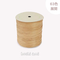 【手にやさしい】Smooth Yarn(スムースヤーン)250m|ラフィア風|コットンリンター由来の再生繊維|スルスル編める夏糸|麦わら帽子やかごバッグに