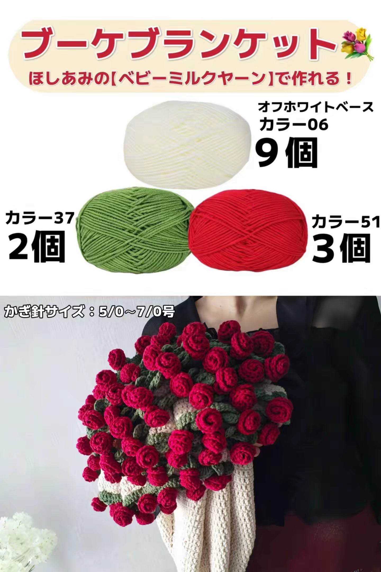 【毛糸キット】単色花束ブランケット\SNSで話題/ 初心者でも簡単!全5色展開 大判85〜95cm かぎ針5/0〜7/0号推奨 編みレシピ プレゼント!