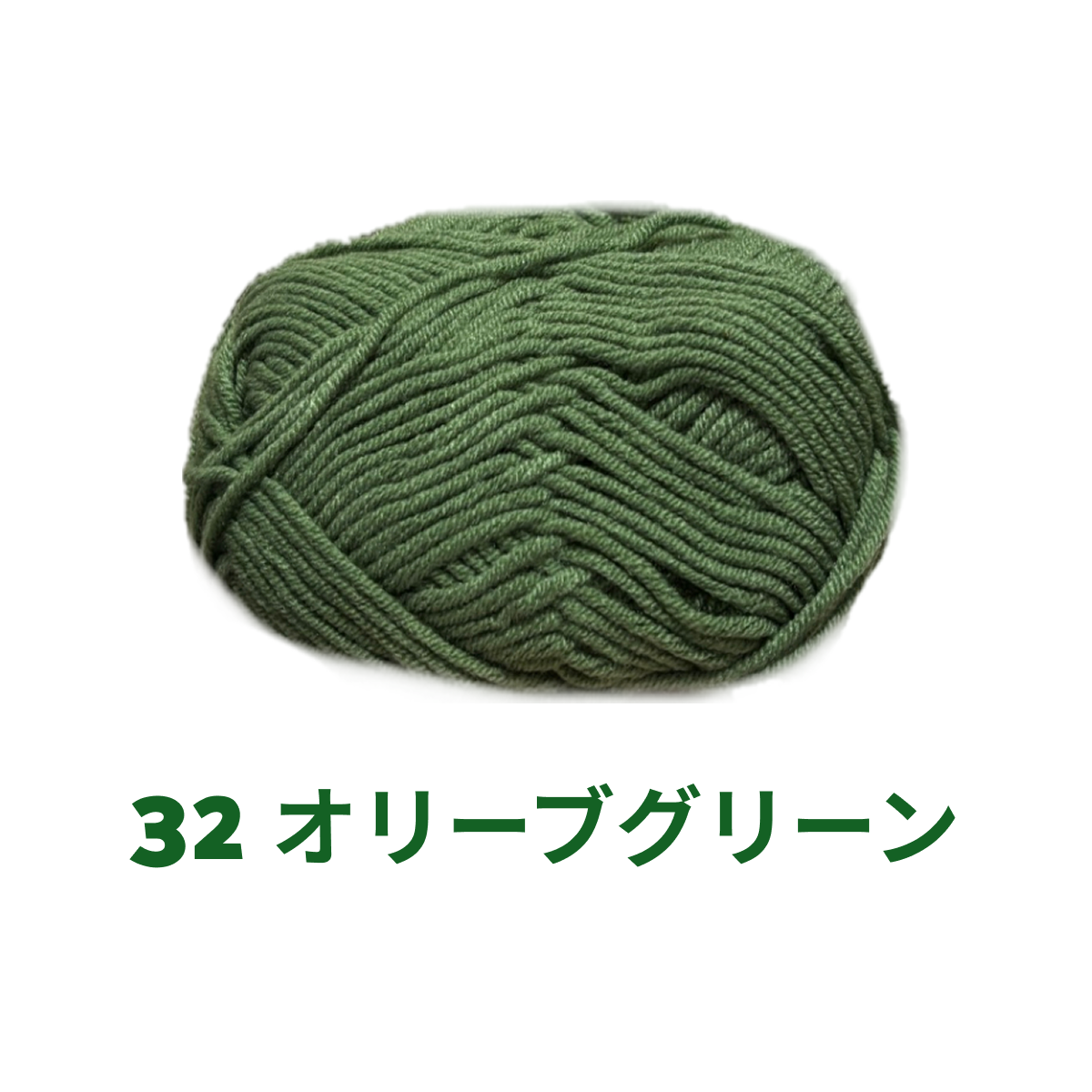 ベビーミルクヤーン 全86色 並太 50g かぎ針4/0号~6/0号、棒針5〜6号