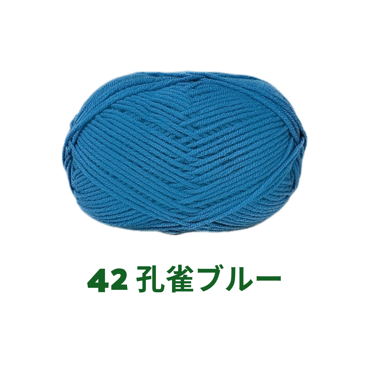 ベビーミルクヤーン 全86色 並太 50g かぎ針4/0号~6/0号、棒針5〜6号