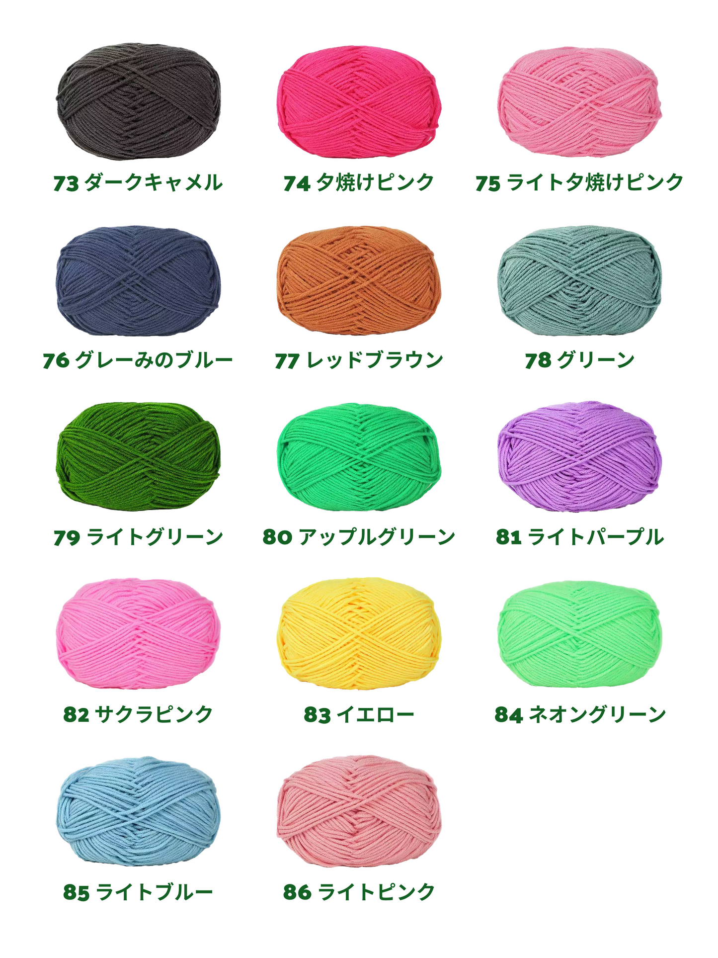 ベビーミルクヤーン 全86色 並太 50g かぎ針4/0号~6/0号、棒針5〜6号