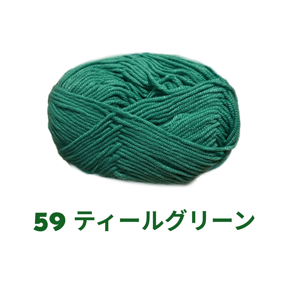 ベビーミルクヤーン 全86色 並太 50g かぎ針4/0号~6/0号、棒針5〜6号