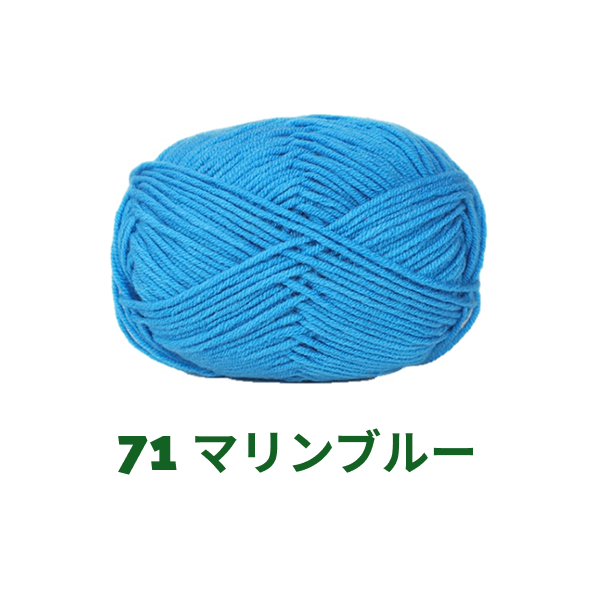 ベビーミルクヤーン 全86色 並太 50g かぎ針4/0号~6/0号、棒針5〜6号
