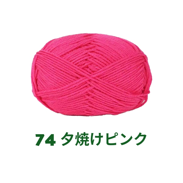 ベビーミルクヤーン 全86色 並太 50g かぎ針4/0号~6/0号、棒針5〜6号