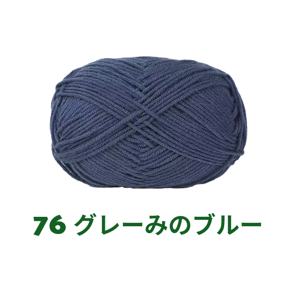 ベビーミルクヤーン 全86色 並太 50g かぎ針4/0号~6/0号、棒針5〜6号