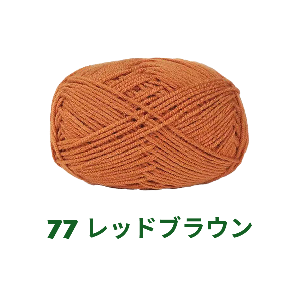 ベビーミルクヤーン 全86色 並太 50g かぎ針4/0号~6/0号、棒針5〜6号