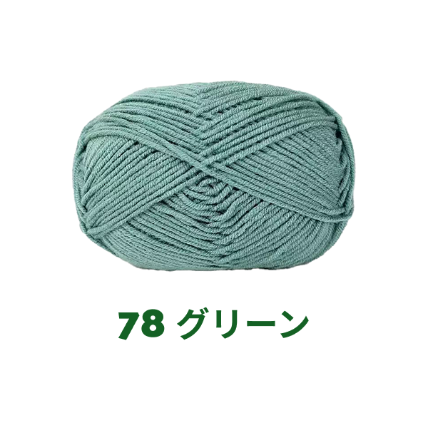 ベビーミルクヤーン 全86色 並太 50g かぎ針4/0号~6/0号、棒針5〜6号