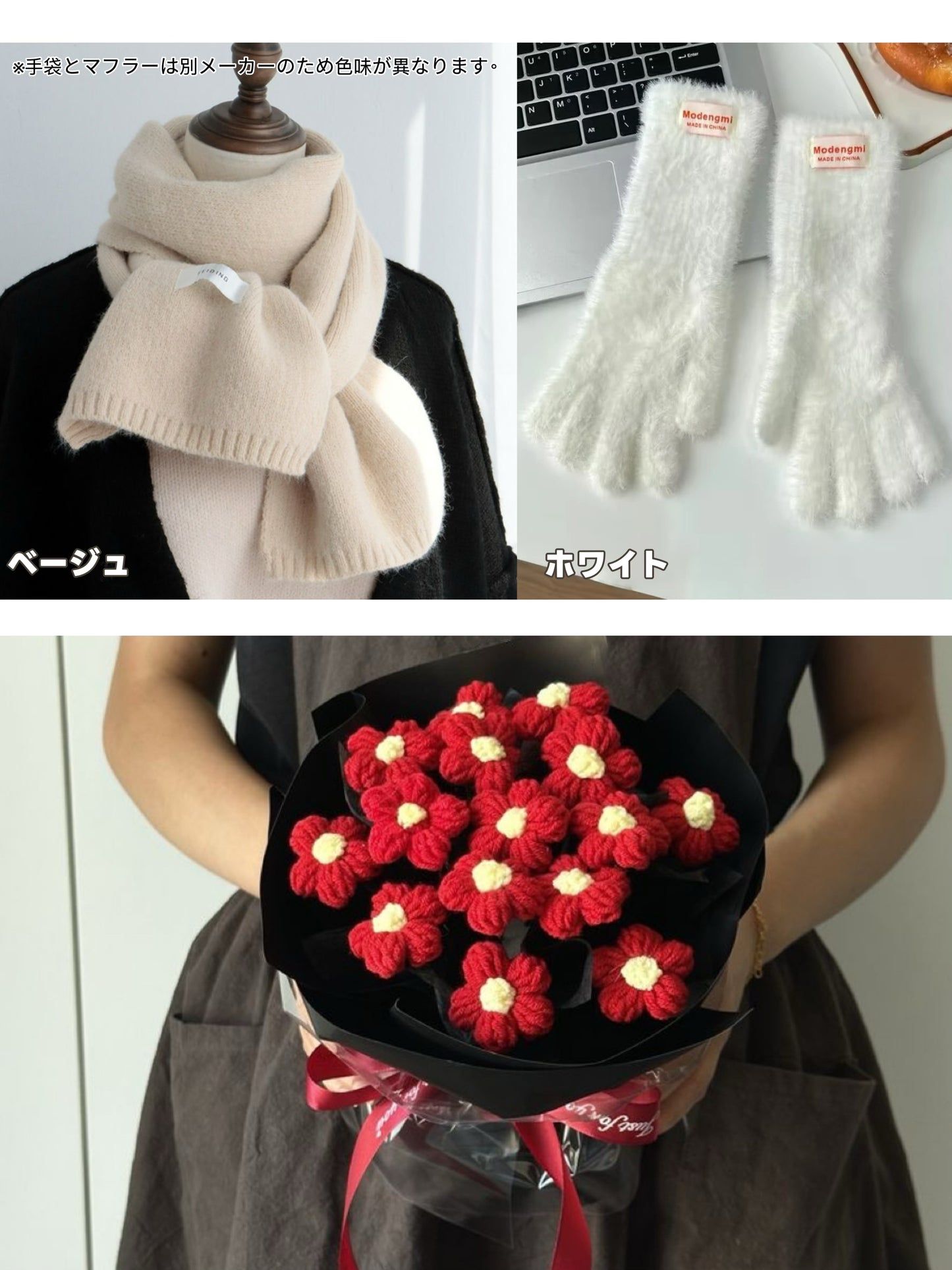 【クリスママスギフトセット】手編み花束+マフラー+手袋の3点セット|色を自由に選べる|家族・友達・恋人へのクリスマスギフト