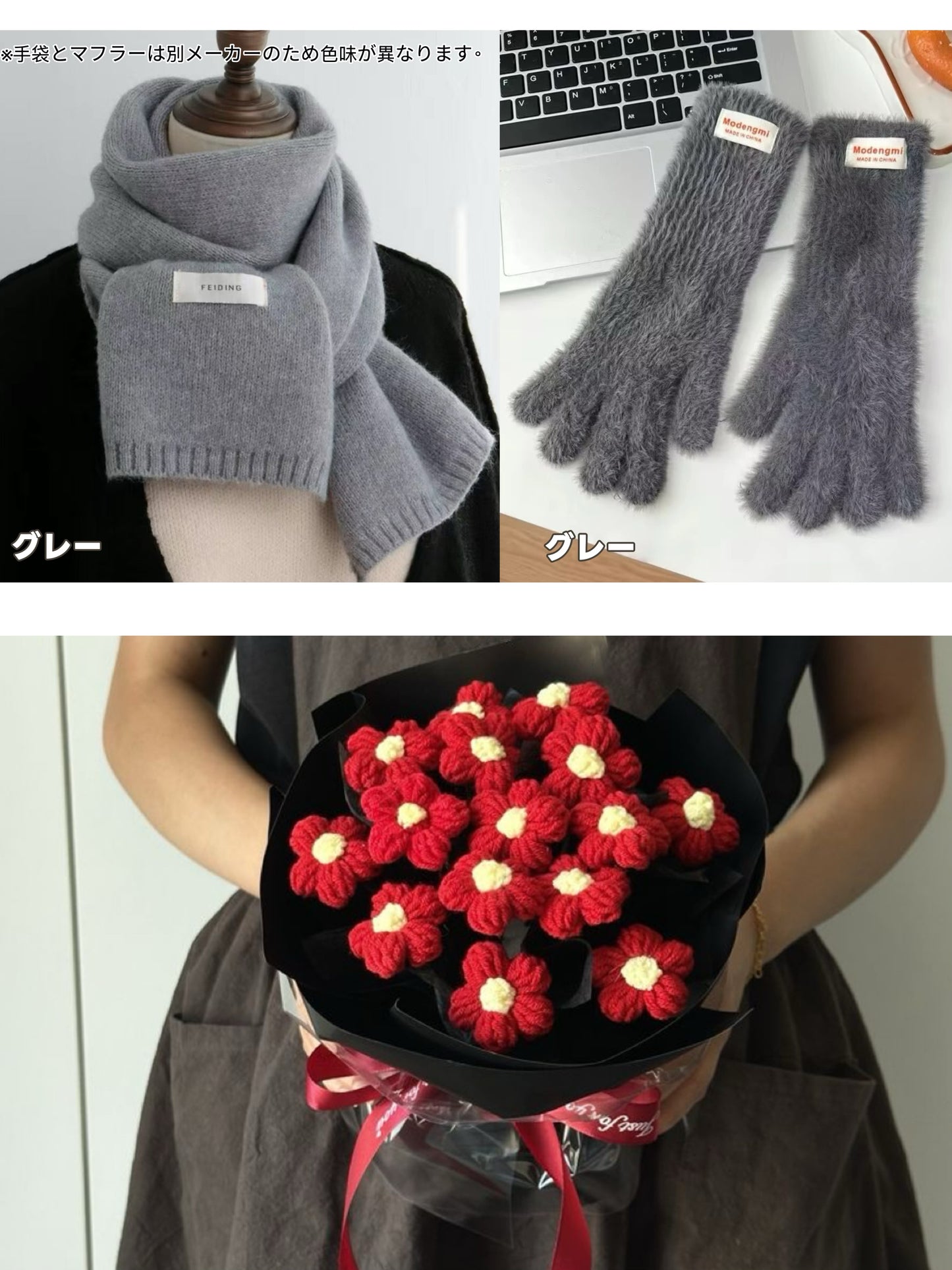 【クリスママスギフトセット】手編み花束+マフラー+手袋の3点セット|色を自由に選べる|家族・友達・恋人へのクリスマスギフト