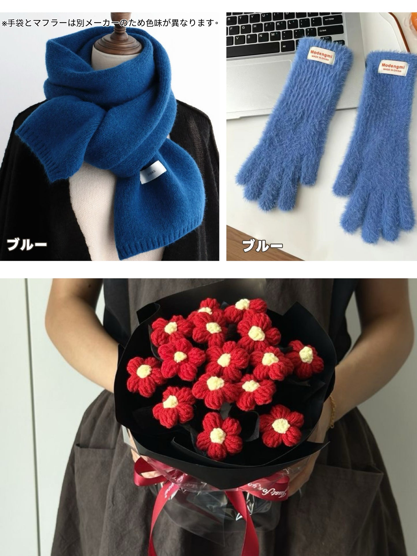 【クリスママスギフトセット】手編み花束+マフラー+手袋の3点セット|色を自由に選べる|家族・友達・恋人へのクリスマスギフト