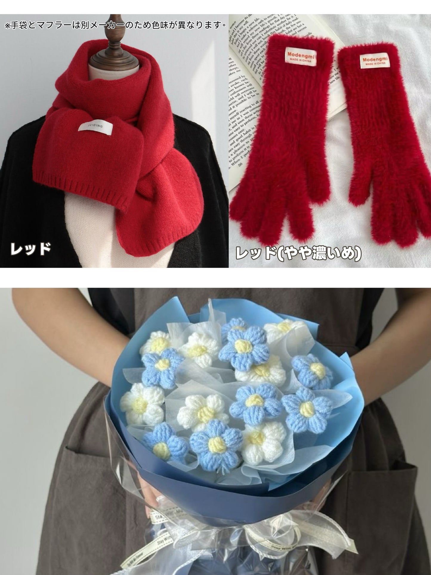 【クリスママスギフトセット】手編み花束+マフラー+手袋の3点セット|色を自由に選べる|家族・友達・恋人へのクリスマスギフト