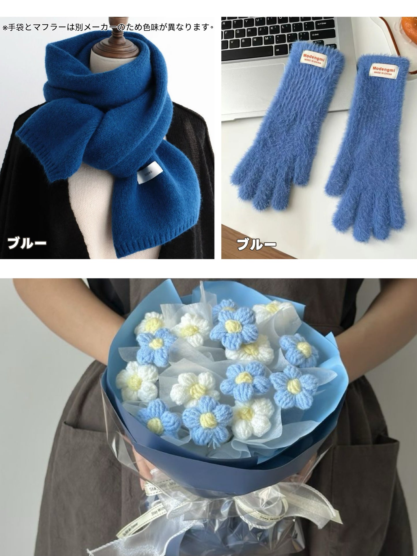 【クリスママスギフトセット】手編み花束+マフラー+手袋の3点セット|色を自由に選べる|家族・友達・恋人へのクリスマスギフト