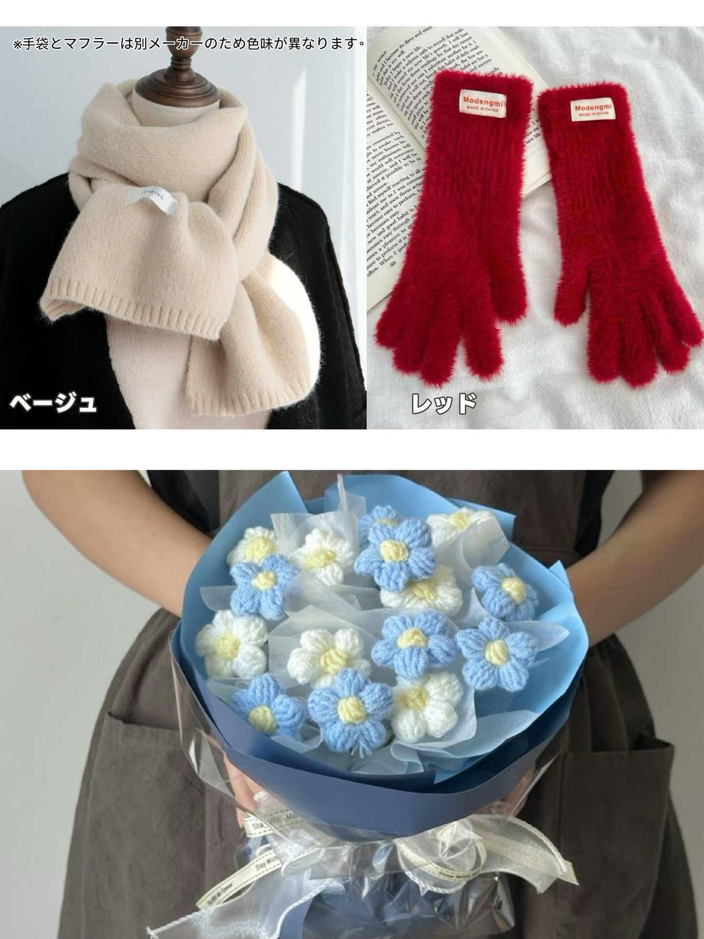【クリスママスギフトセット】手編み花束+マフラー+手袋の3点セット|色を自由に選べる|家族・友達・恋人へのクリスマスギフト