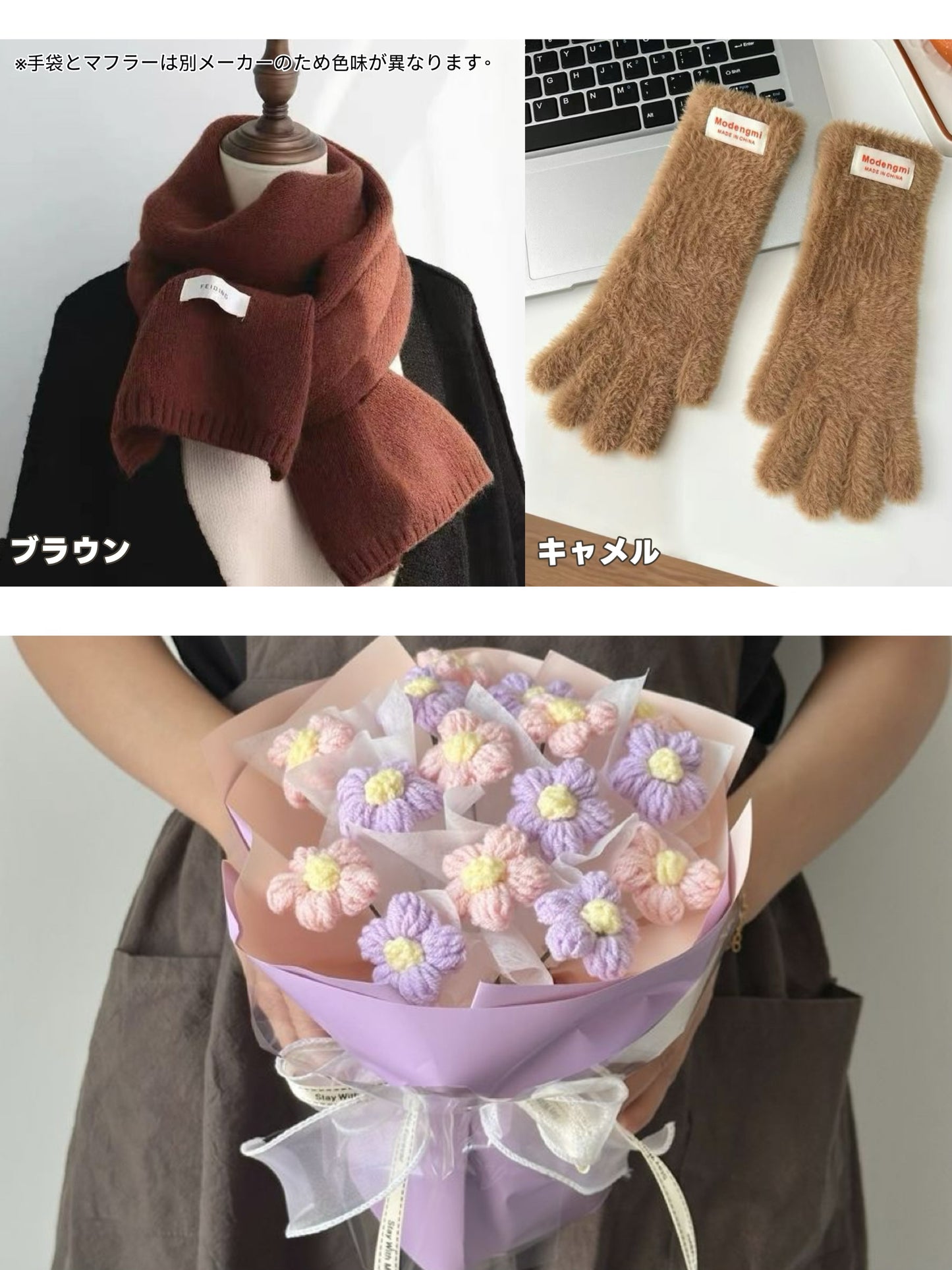 【クリスママスギフトセット】手編み花束+マフラー+手袋の3点セット|色を自由に選べる|家族・友達・恋人へのクリスマスギフト