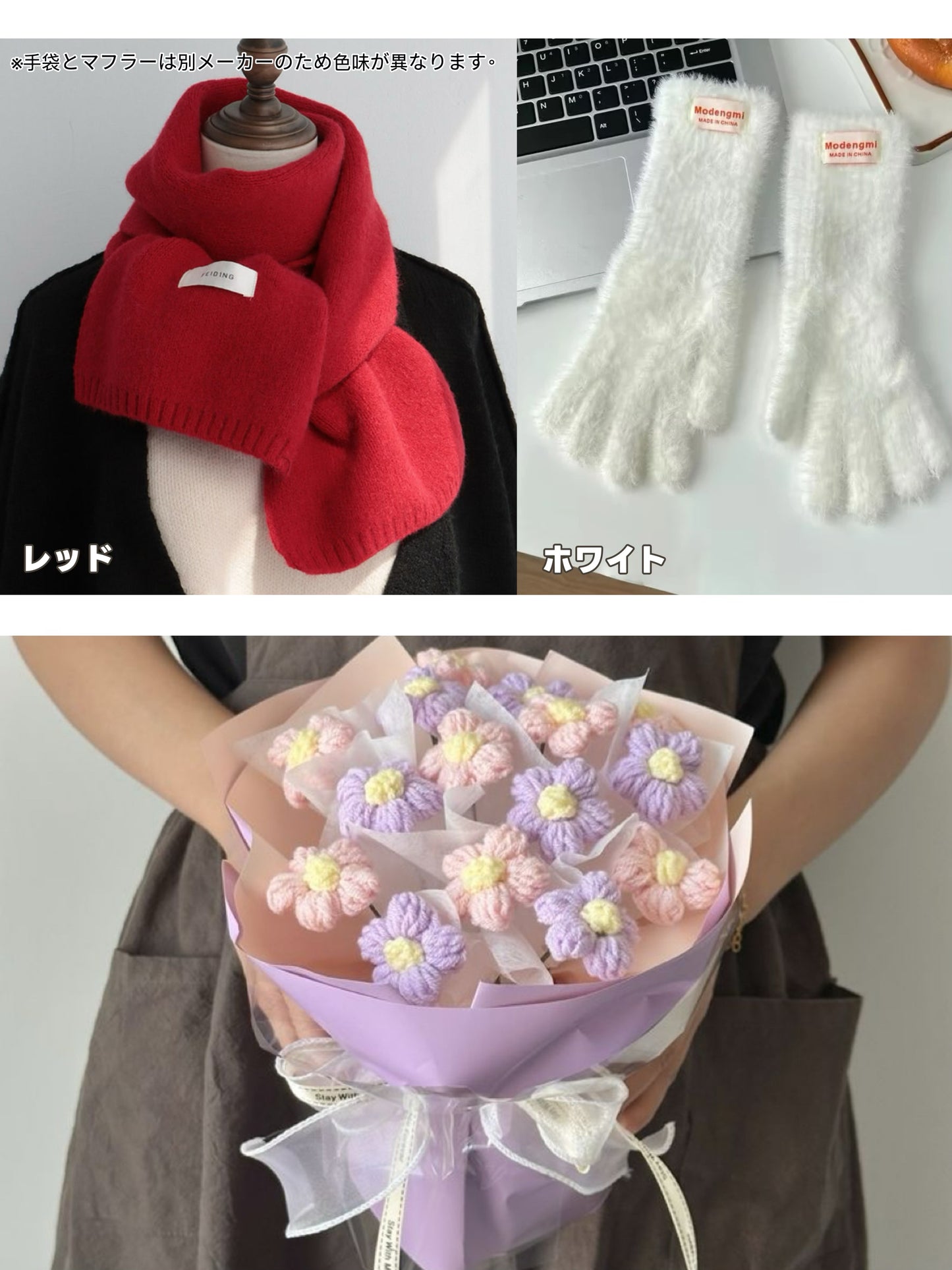【クリスママスギフトセット】手編み花束+マフラー+手袋の3点セット|色を自由に選べる|家族・友達・恋人へのクリスマスギフト