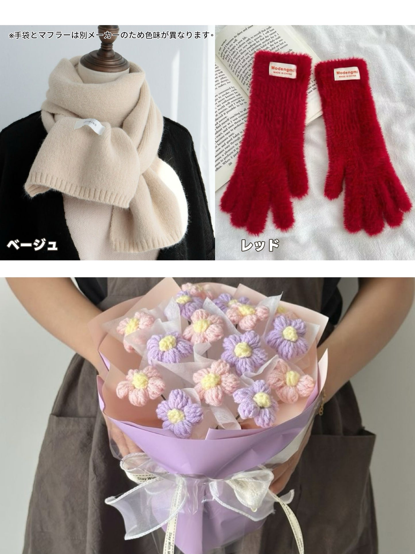 【クリスママスギフトセット】手編み花束+マフラー+手袋の3点セット|色を自由に選べる|家族・友達・恋人へのクリスマスギフト