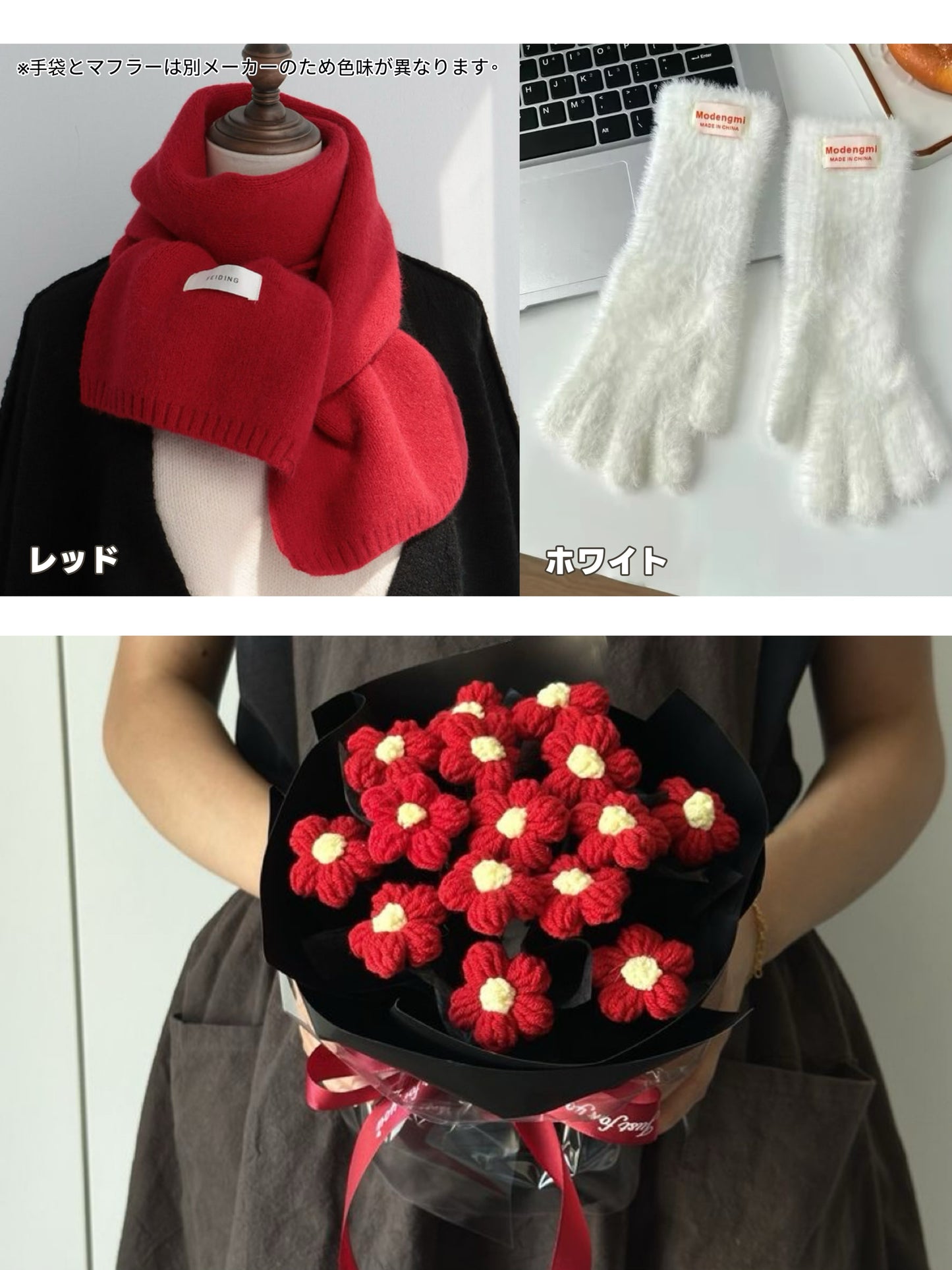 【クリスママスギフトセット】手編み花束+マフラー+手袋の3点セット|色を自由に選べる|家族・友達・恋人へのクリスマスギフト