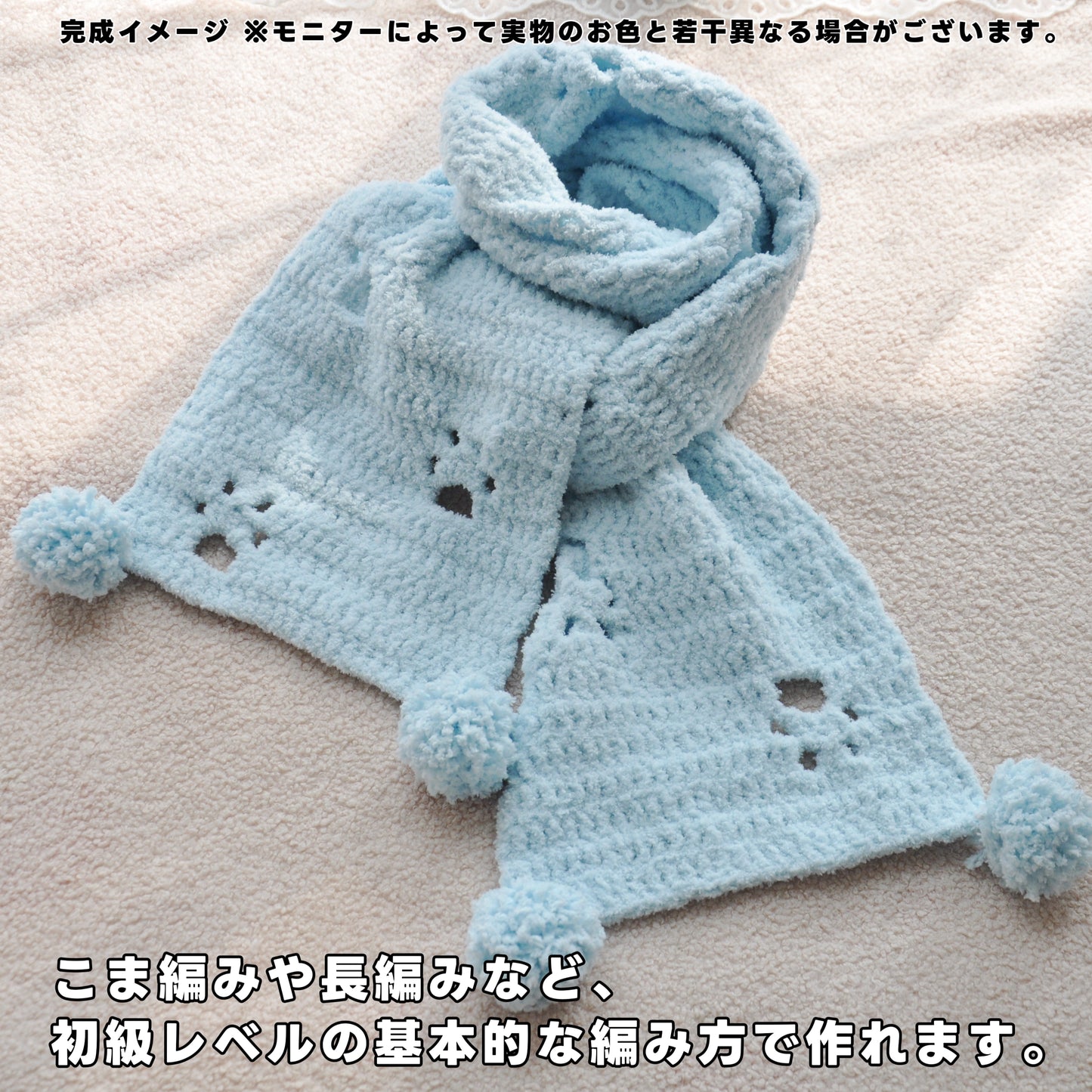 【毛糸キット】猫の足跡ふわもこマフラー材料セット|全5色展開 かぎ針7/0 やわらかマシュマロ糸使用|初心者にもおすすめの冬ギフト 電子版編みレシピ