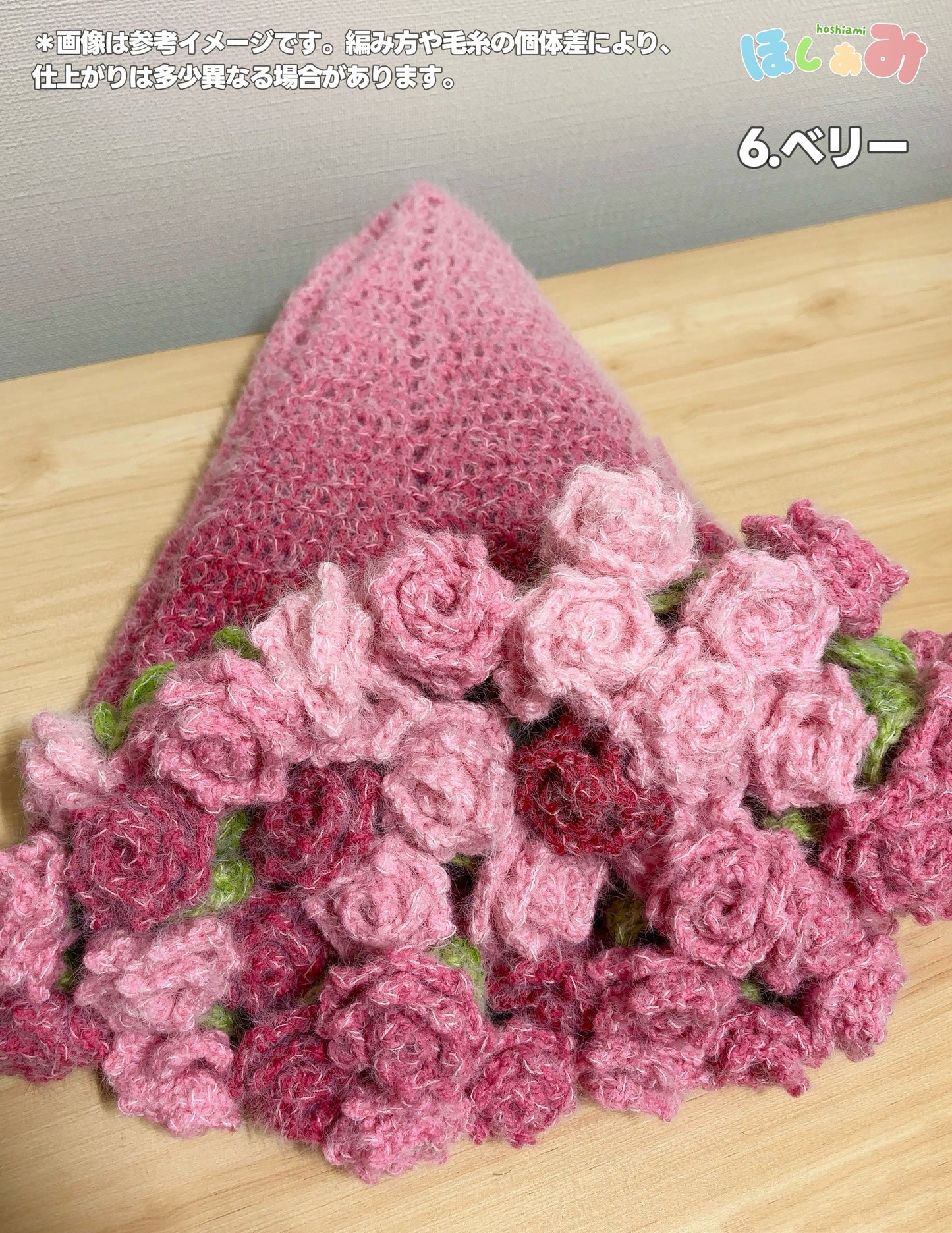 【毛糸キット】グラデーション花束ブランケット\SNSで話題/ 初心者でも簡単!全9色展開 かぎ針7/0〜10/0号推奨 電子版編みレシピプレゼント!