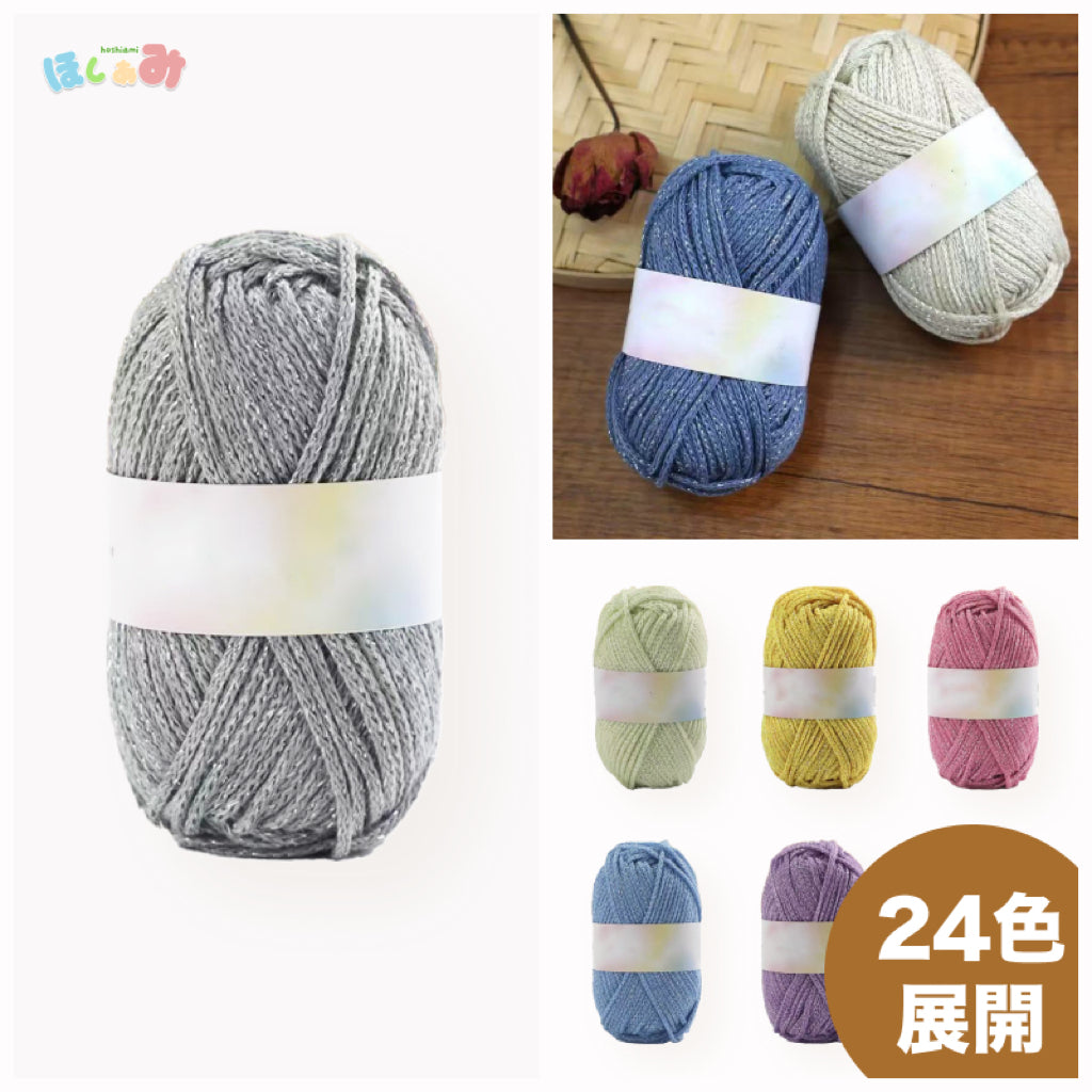 ラメ入りコットン糸 50g 上品な銀糸の輝き かぎ針6/0〜7/0号対応 オールシーズン