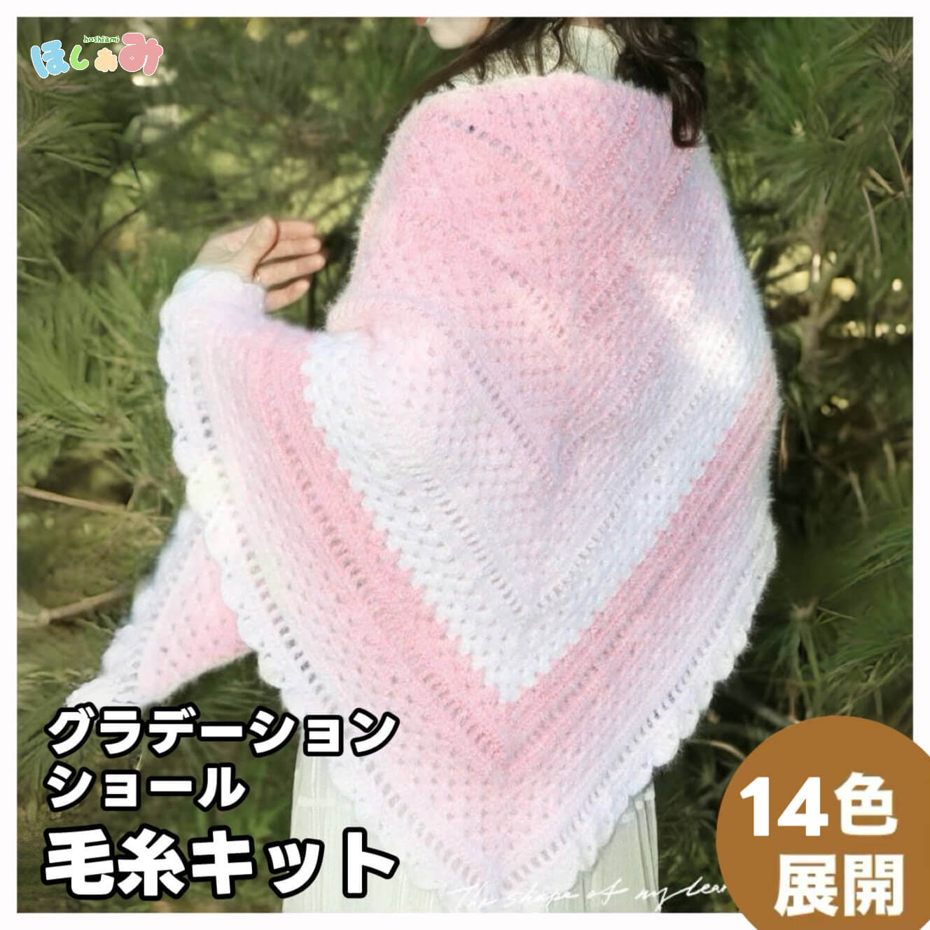 手編みキット】ロングファーヤーンのショール｜グラデーション毛糸2玉