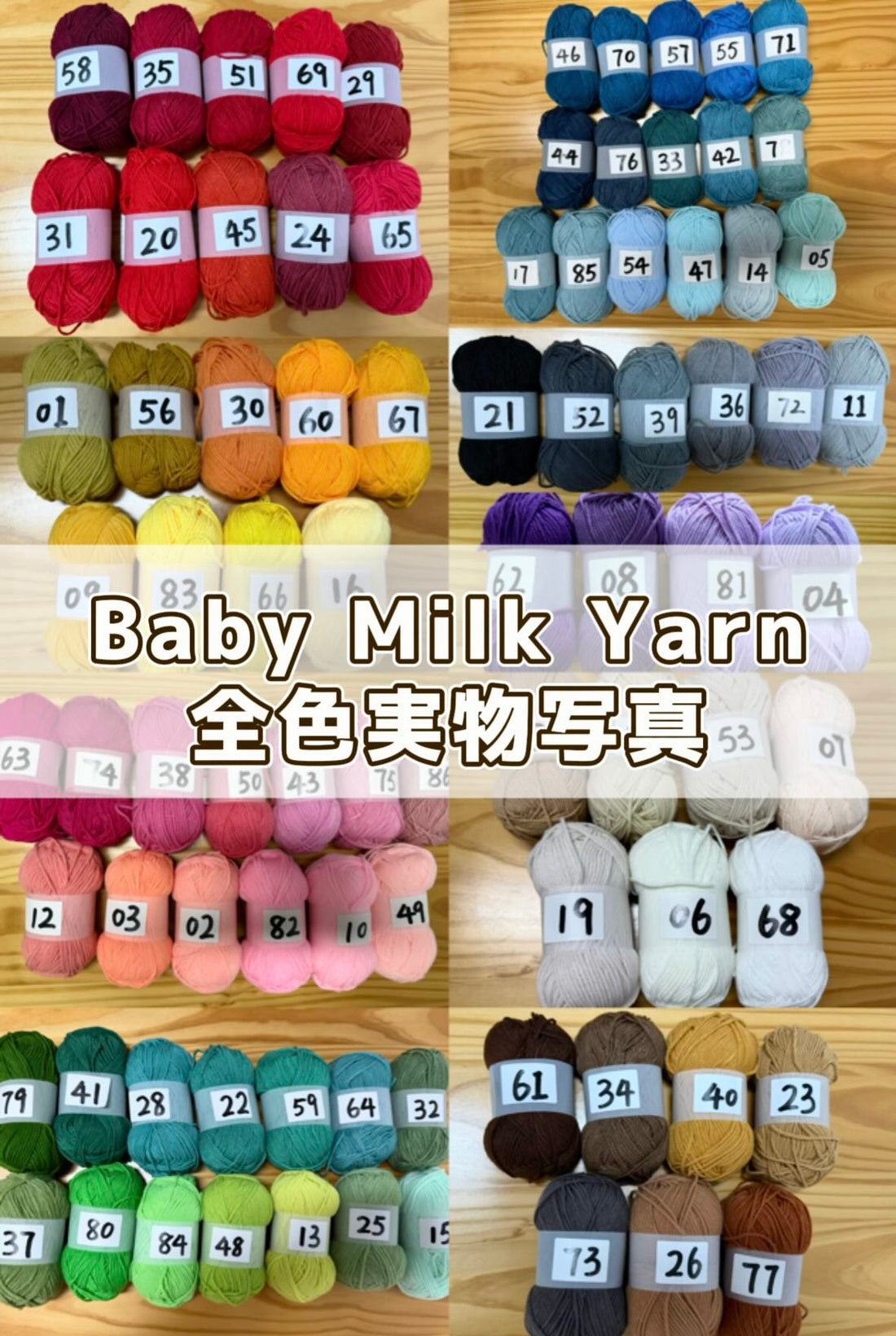 【保存版】Baby Milk Yarn全86色を実物写真で紹介！かぎ針編み・あみぐるみに大人気の毛糸