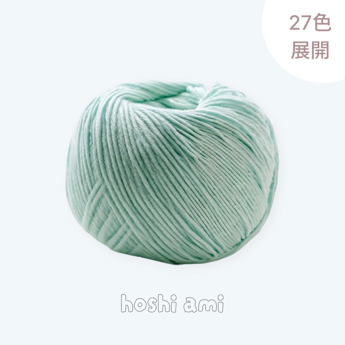 春夏毛糸