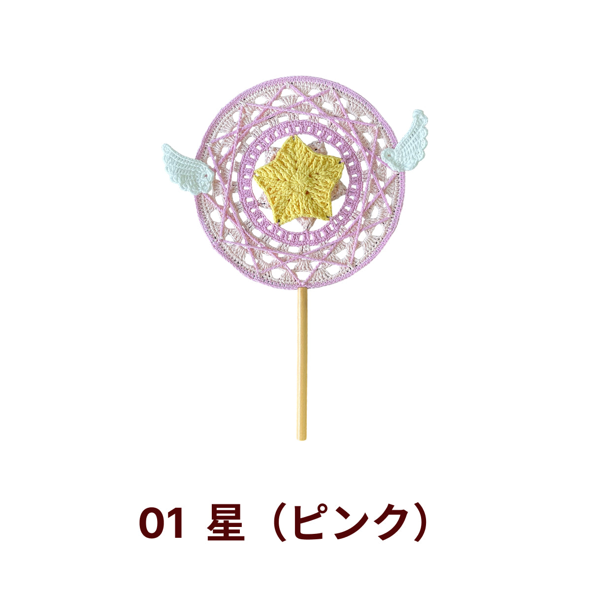 【手編みキット】Ami Uchiwa（あみうちわ）｜星月シリーズ｜毛糸で編む星と月のうちわ｜丸型フレーム付き｜繊細な透かし編み｜編み図＋編み動画付き
