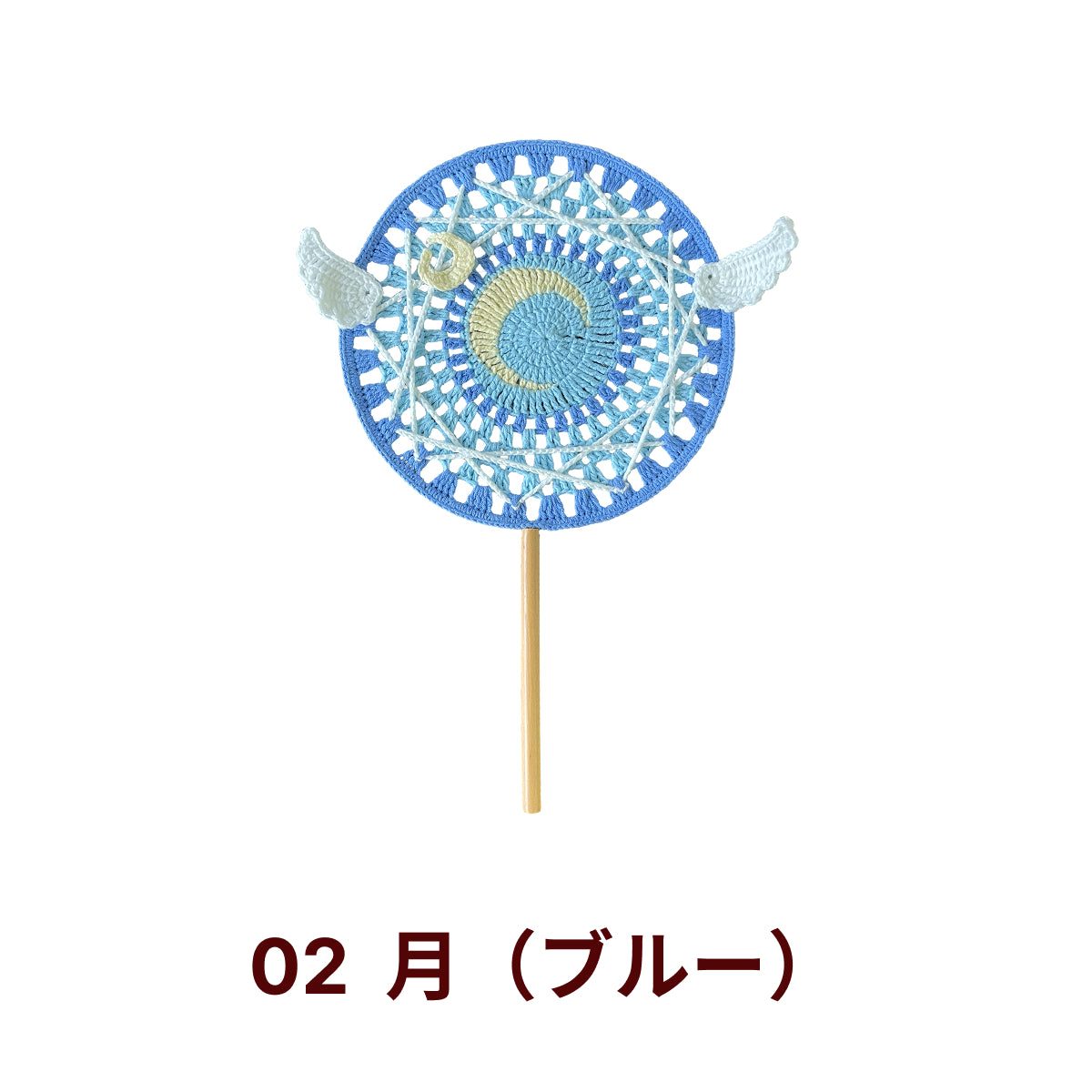 【手編みキット】Ami Uchiwa（あみうちわ）｜星月シリーズ｜毛糸で編む星と月のうちわ｜丸型フレーム付き｜繊細な透かし編み｜編み図＋編み動画付き