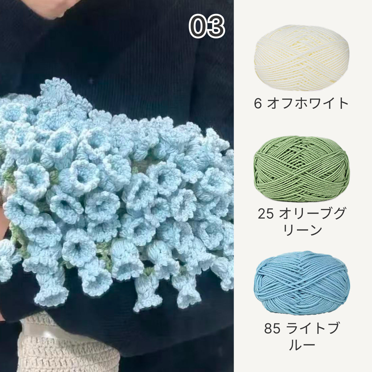 【手編みキット】単色花束ブランケット（15玉セット）｜並太毛糸で編む大判サイズ｜選べる5色｜ 初心者でも簡単！電子版編みレシピ プレゼント！