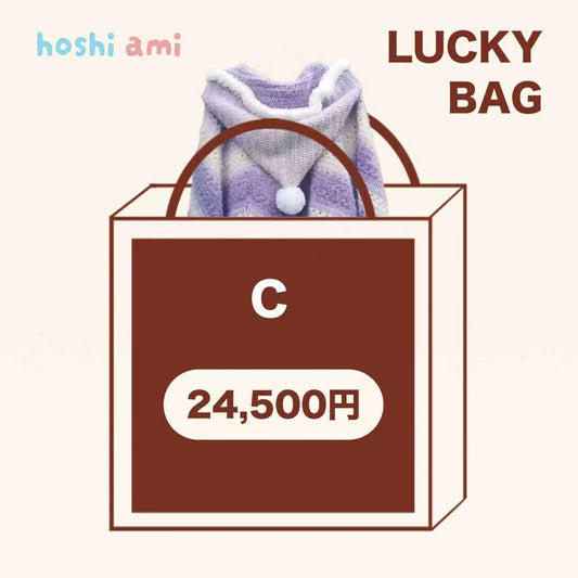 【ラッキーバッグ C】星ポンチョ必入！大作ウェアキット＋人気ロングファーヤーン＋限定ヨーロッパ風大玉糸＋便利ツール＋豪華毛糸ランダム2種セット