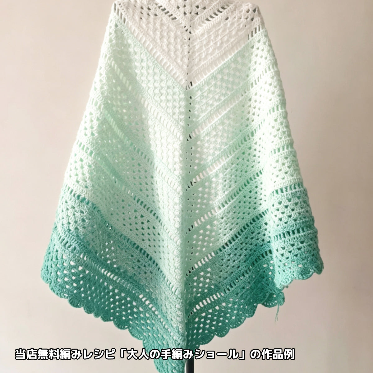 【シルケット加工・綿100%】Joyful Cake Yarn（ジョイフルケーキヤーン）300g｜ロングピッチ段染め・韓国風｜夏用ウェア・ショール・ブランケットに最適｜全36色｜電子版 ショール編みレシピ プレゼント！