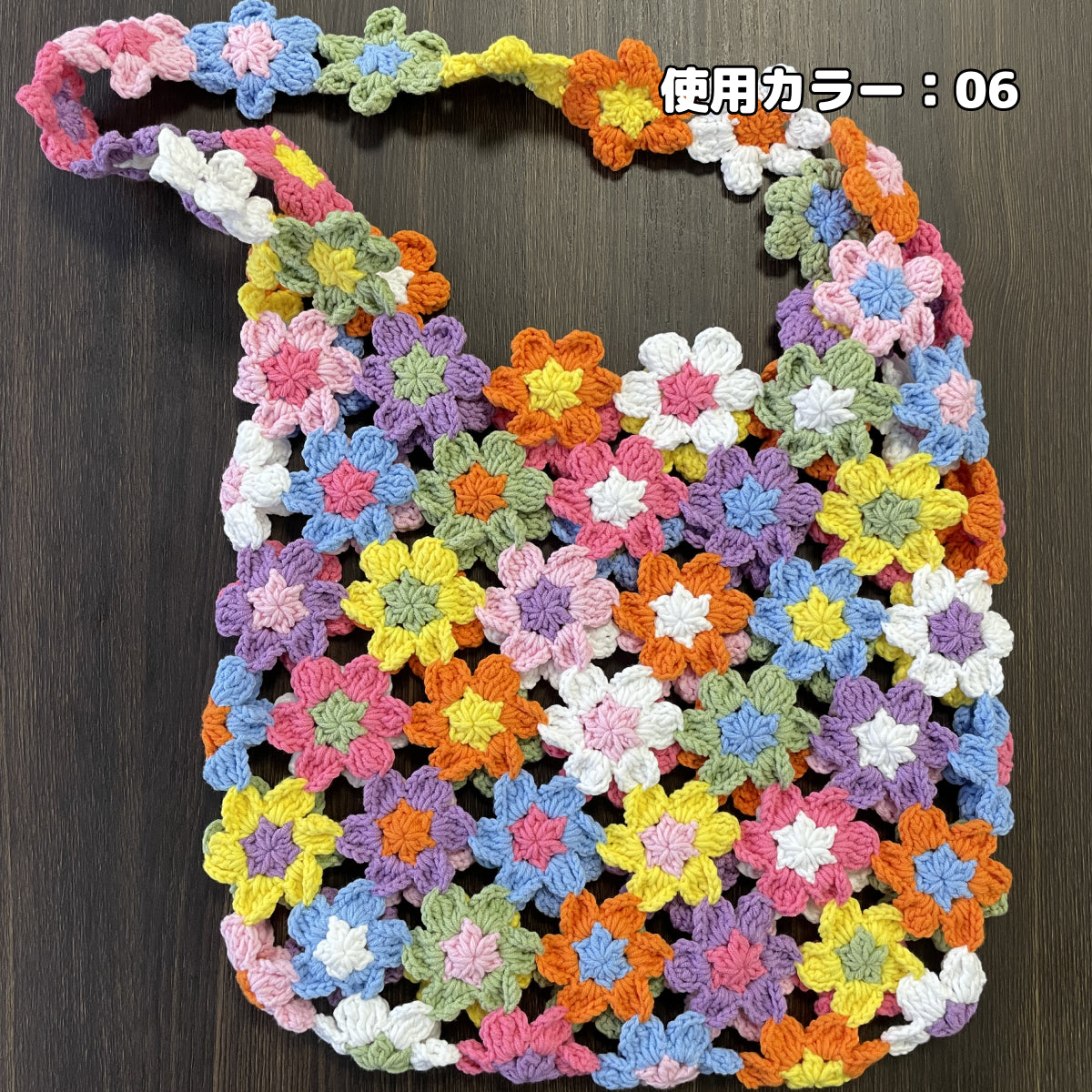 手編みキット】花畑バッグ ｜インナーバッグ付き｜ぷっくりお花の