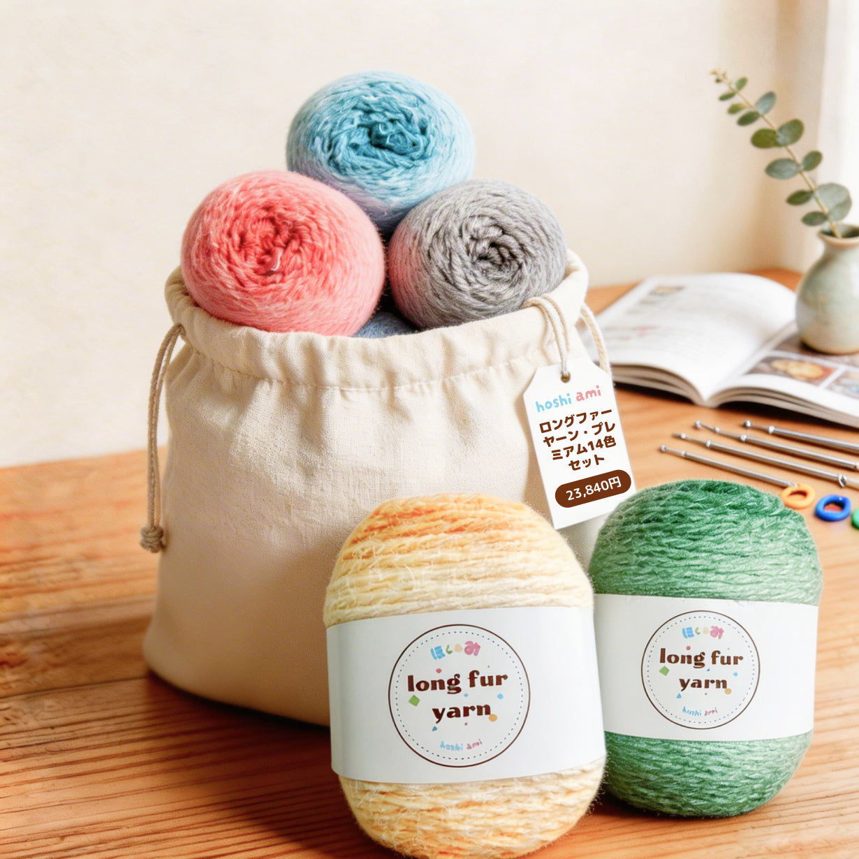 【極上・全色コレクション】ロングファーヤーン・プレミアム14色セット（各1玉・計14玉）