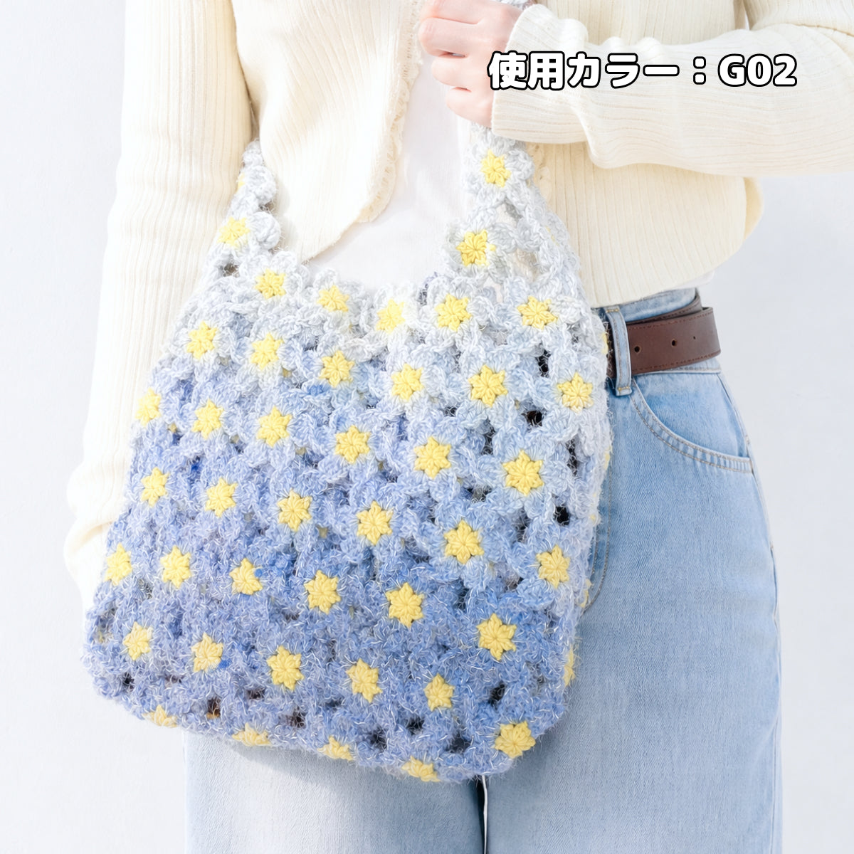手編みキット】花畑バッグ ｜インナーバッグ付き｜ぷっくりお花の