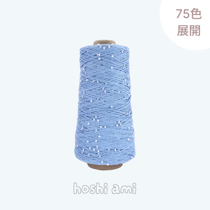 Pearl Cotton（パールコットン）350g｜真珠のような輝き｜パールビーズ入りシルケットコットン｜上品な艶と涼やかなサマーヤーン｜韓国トレンドのバレエコア風｜全75色