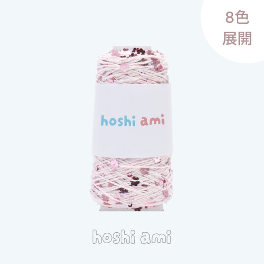 【綿100％】Twinkle Flower Yarn（トゥインクルフラワーヤーン）50g｜花モチーフのスパンコールがきらめくコットン糸｜全8色｜単体でも引き揃えでも映える特別な1玉