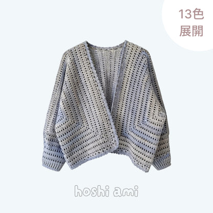 【手編みキット】ヘキサゴンカーディガン｜ミックスカラーリリヤーン｜話題の六角形カーデ （編み図付き）