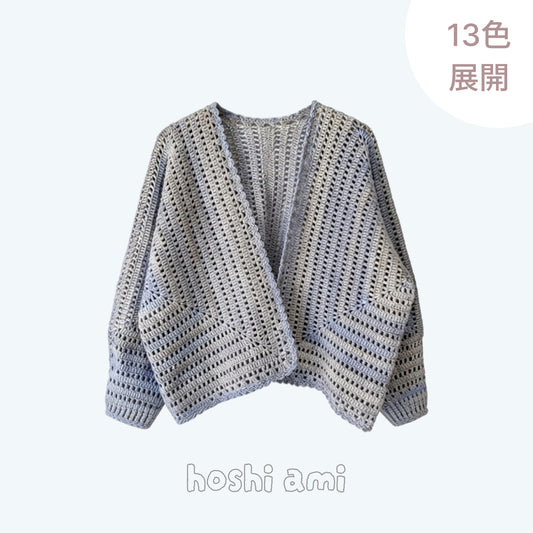 【手編みキット】ヘキサゴンカーディガン｜ミックスカラーリリヤーン｜話題の六角形カーデ （編み図付き）