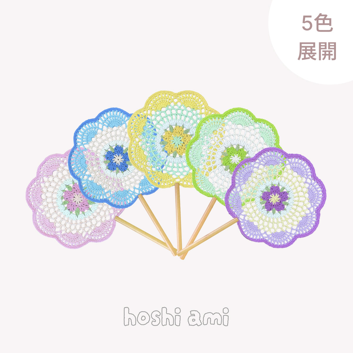 【手編みキット】Ami Uchiwa（あみうちわ）｜桜シリーズ｜毛糸で作る桜の編みうちわ｜花びら型フレーム付き｜繊細なレース編み｜編み図＋編み動画付き