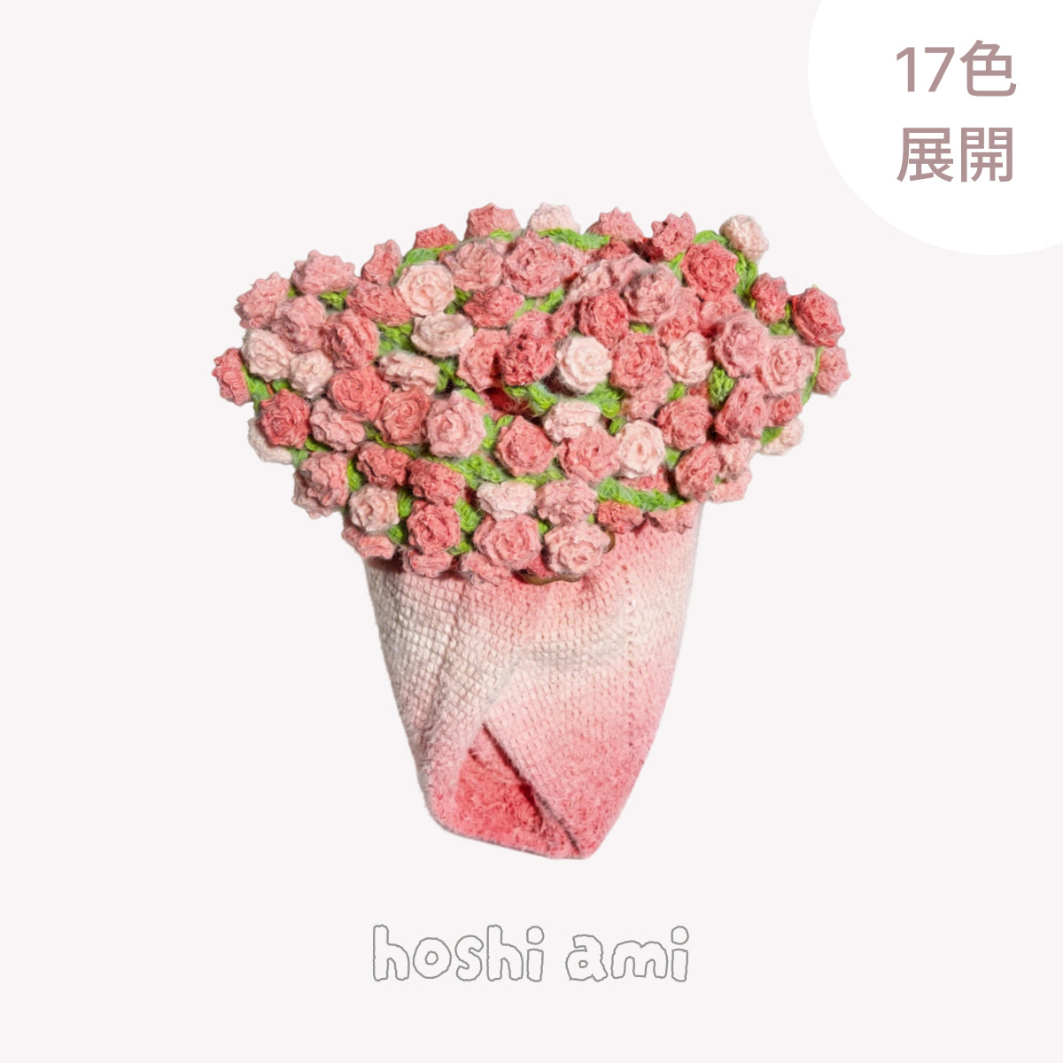 【手編みキット】花束ブランケット｜SNSで話題！ロングファーヤーンで編む｜選べる4タイプ（葉っぱ有無×サイズ）全14色展開 　電子版編みレシピプレゼント！