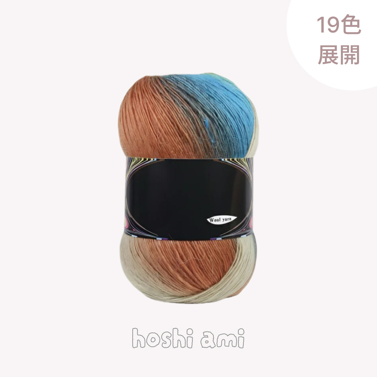 【100g】段染めウールSerenade（セレナーデ ）｜幻想的なグラデーション｜手紡ぎ風シングルツイスト｜ショール・ウェアに