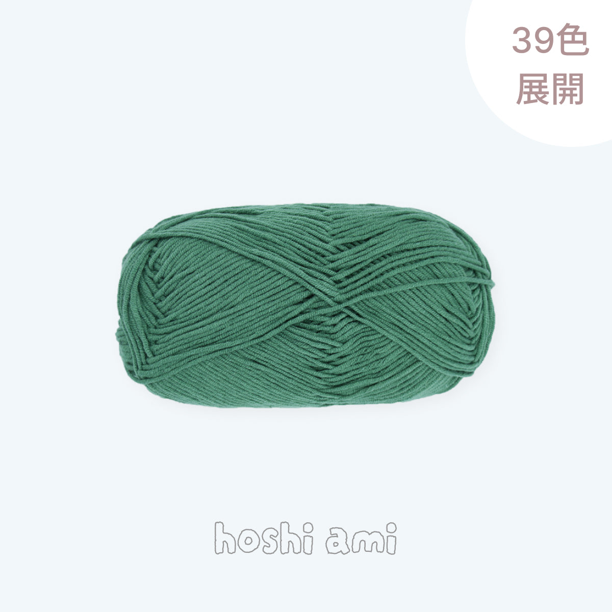 「プレミアム・コーマコットン」　50g｜全39色 高品質 5ply｜初心者にもおすすめの高耐久毛糸｜あみぐるみ〜服まで幅広く使える